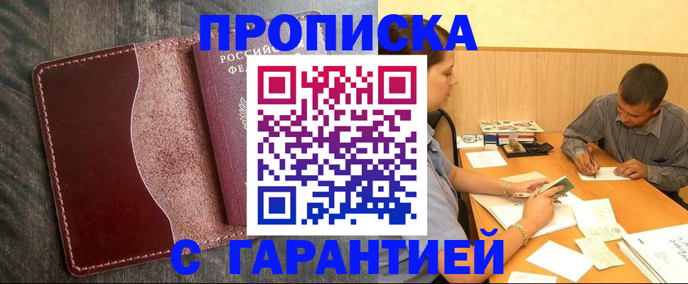 временная регистрация адрес в Армянске