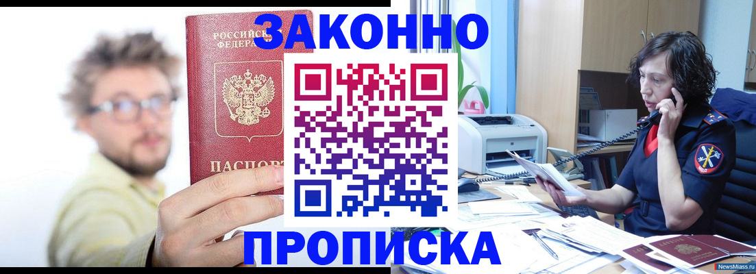 прописка в квартире в Армянске