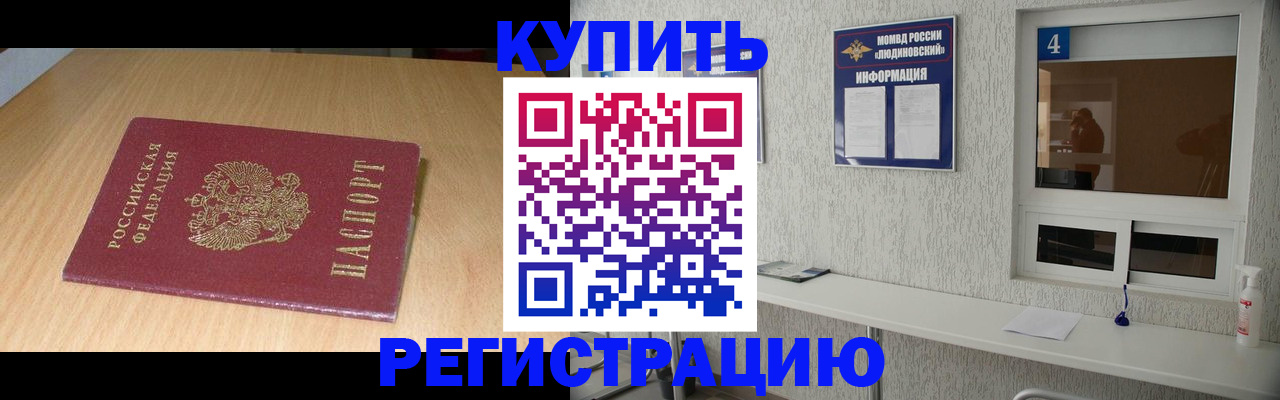 прописка ребенка в Армянске