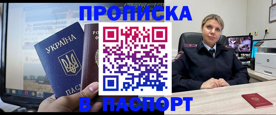 прописка в квартире в Армянске