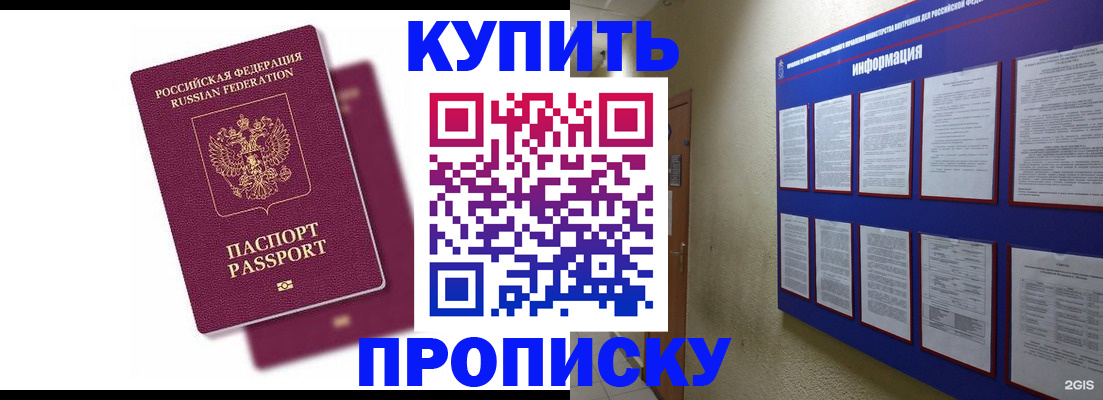 купить прописку в Армянске