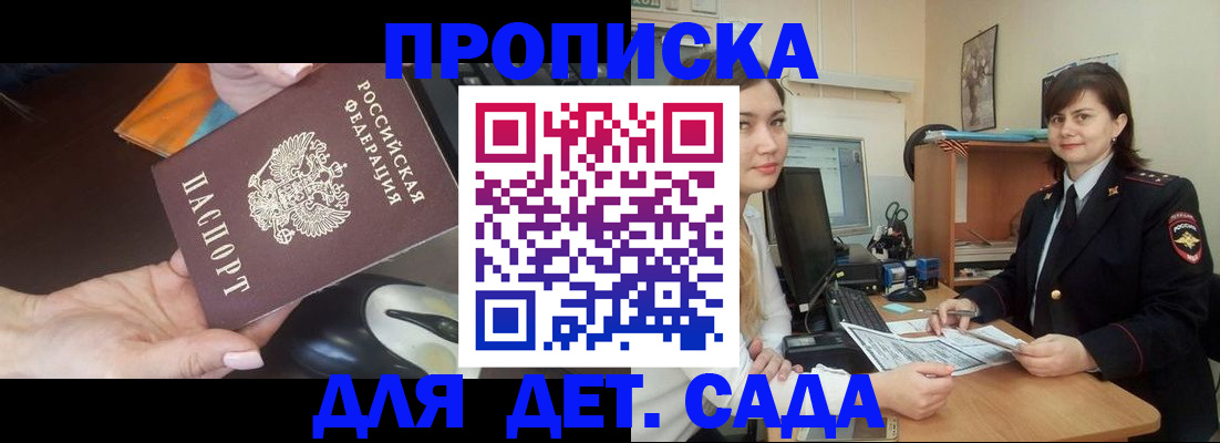 временная прописка в Армянске