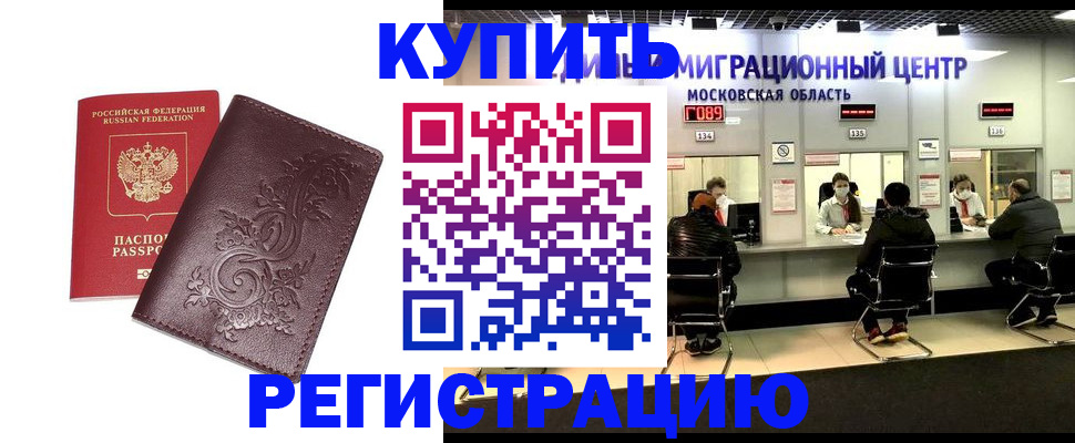 временная регистрация надежно в Армянске