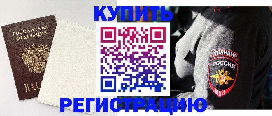 прописка для кредита в Армянске