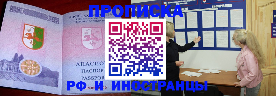 временная регистрация 2025 в Армянске