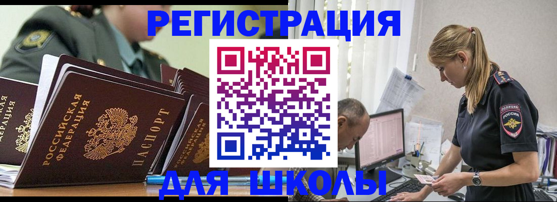 временная регистрация для всех в Армянске